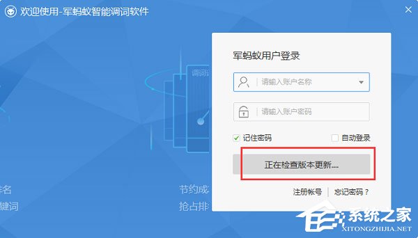 军蚂蚁智能调词软件 V2.0.1.3 百度推广版