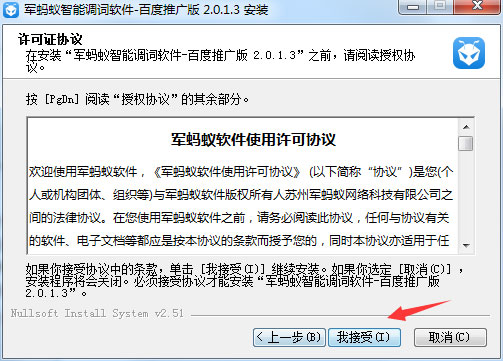 军蚂蚁智能调词软件 V2.0.1.3 百度推广版