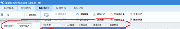 军蚂蚁智能调词软件 V2.0.1.3 百度推广版