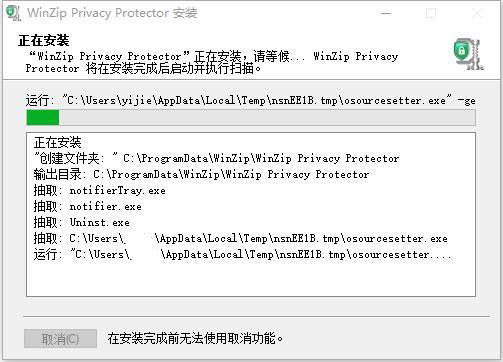 WinZip Privacy Protector 4 V4.0.4 官方版