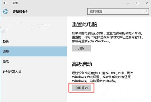 Win10怎么进入高级启动选项?
