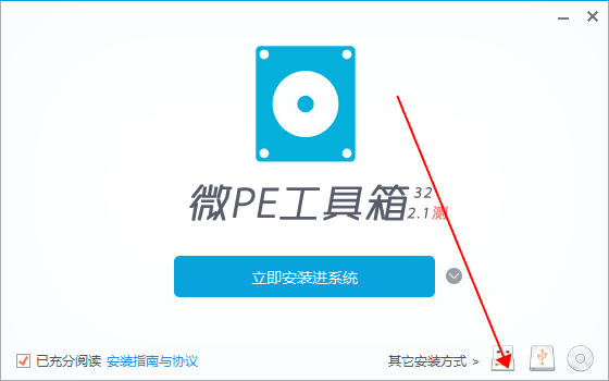 微PE工具箱 V2.1 官方版