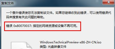 Win7系统下U盘复制文件时显示错误0x80070037怎么办？