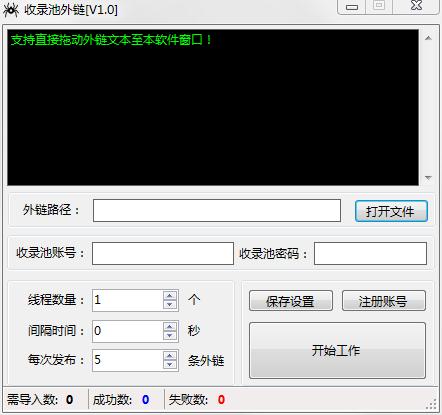 收录池外链助手 V1.0 绿色版