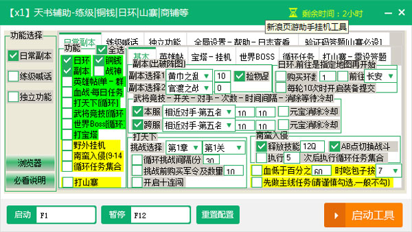 新浪天书世界辅助工具 V2.1.1 绿色版