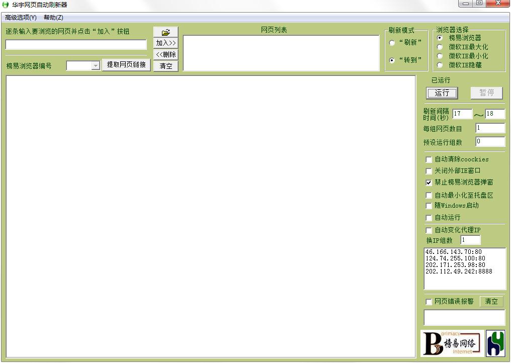 华宇网页自动刷新器 V2014 绿色版