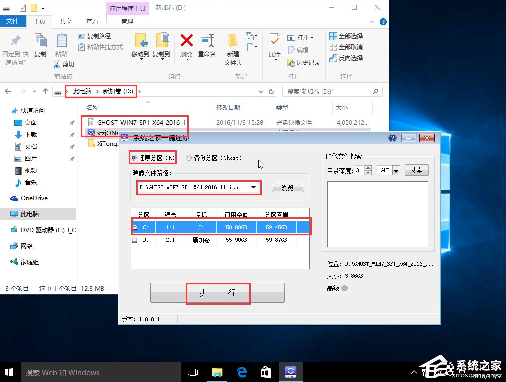 系统之家一键还原工具图文教程：支持gpt分区安装Win7