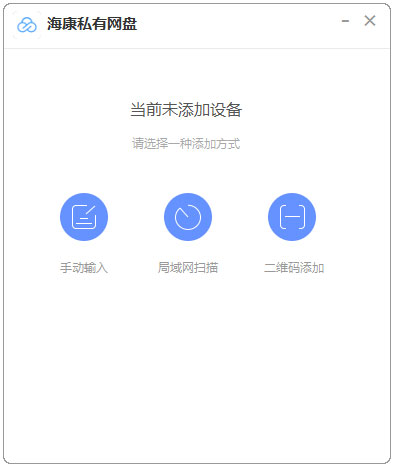 海康私有网盘 V1.1.1 企业版