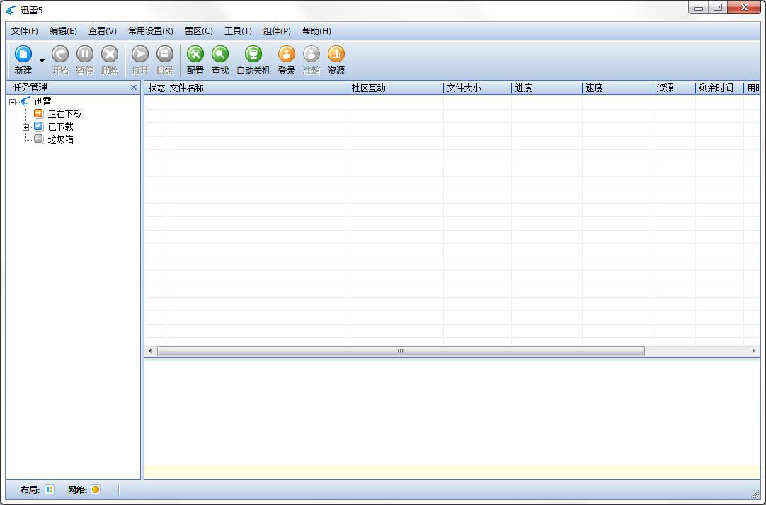 迅雷5(Thunder) V5.8.7.639 快乐无极去广告绿色版