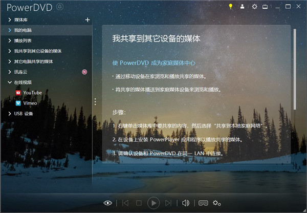 PowerDVD 19 永久免费版(附注册机密钥)