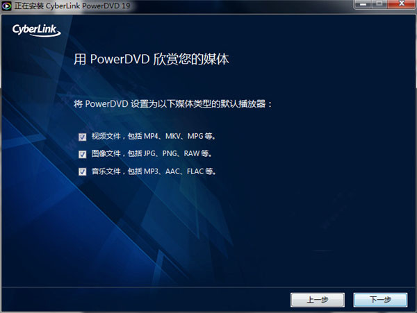 PowerDVD 19 永久免费版(附注册机密钥)