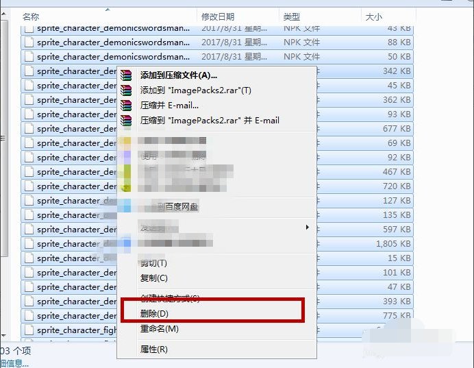 Win7电脑怎么清理DNF文件夹?