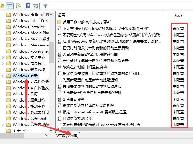 Win10电脑更新提示某些设置由你的组织来管理怎么办?