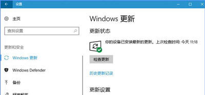 Win10电脑更新提示某些设置由你的组织来管理怎么办?