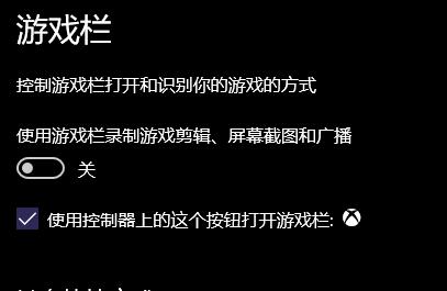 Win10游戏栏录制游戏剪辑打不开怎么办?打开游戏栏录制游戏剪辑教程