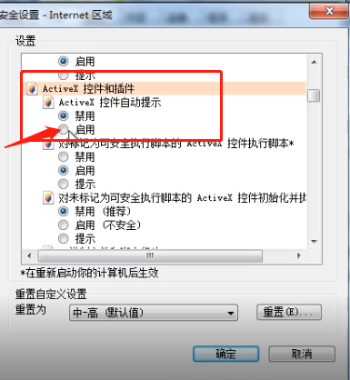 Win7旗舰版安装ActiveX控件出现复制错误怎么办?