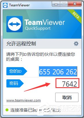 TeamViewer QuickSupport V15.6.7.0 绿色中文版
