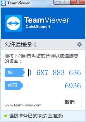 TeamViewer QuickSupport V15.6.7.0 绿色中文版