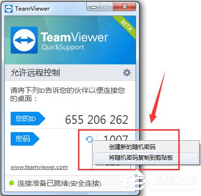 TeamViewer QuickSupport V15.6.7.0 绿色中文版