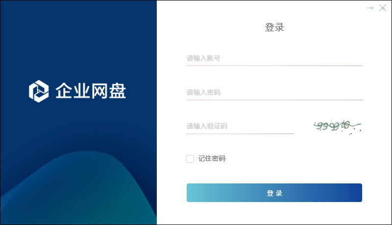 Edisk企业网盘 V6.0.10 官方安装版