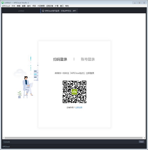 APICloud Studio2(移动开发工具) V2.2.1 官方版