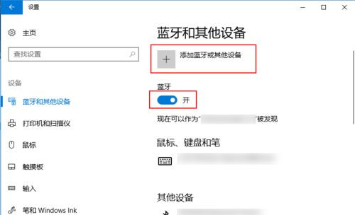 AirPods如何连接到Win10?AirPods连接到Win10电脑教程