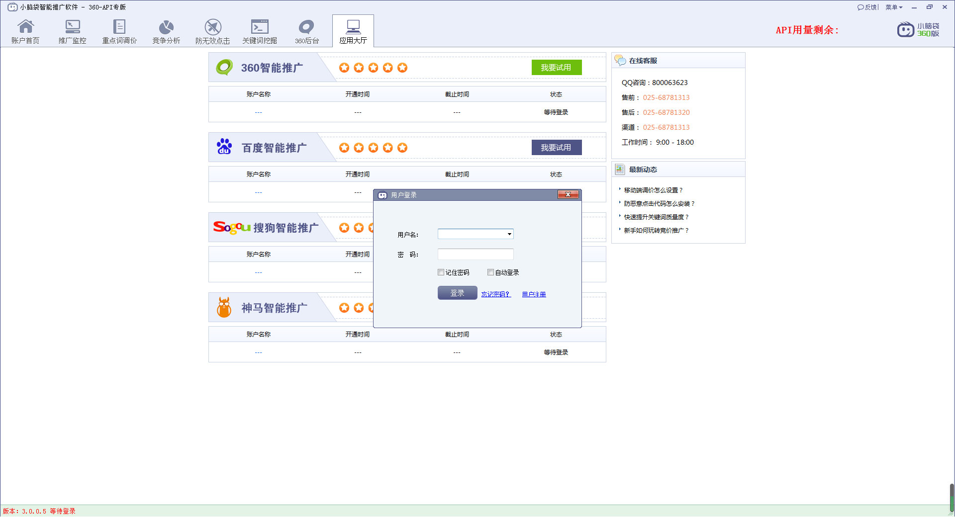 小脑袋智能推广软件 V3.0.0.5 360API专版