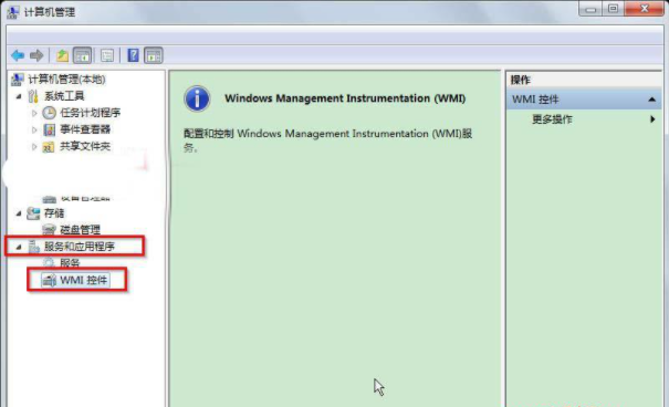 Win7旗舰版系统WMI控件的功能作用是什么?