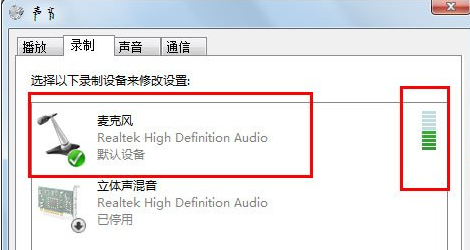 Win7系统麦克风没声音要如何设置?
