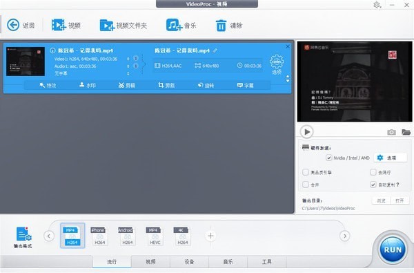 VideoProc 4 V4.0.0 中文版