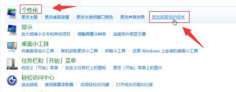 Win7系统怎么关闭屏幕保护?