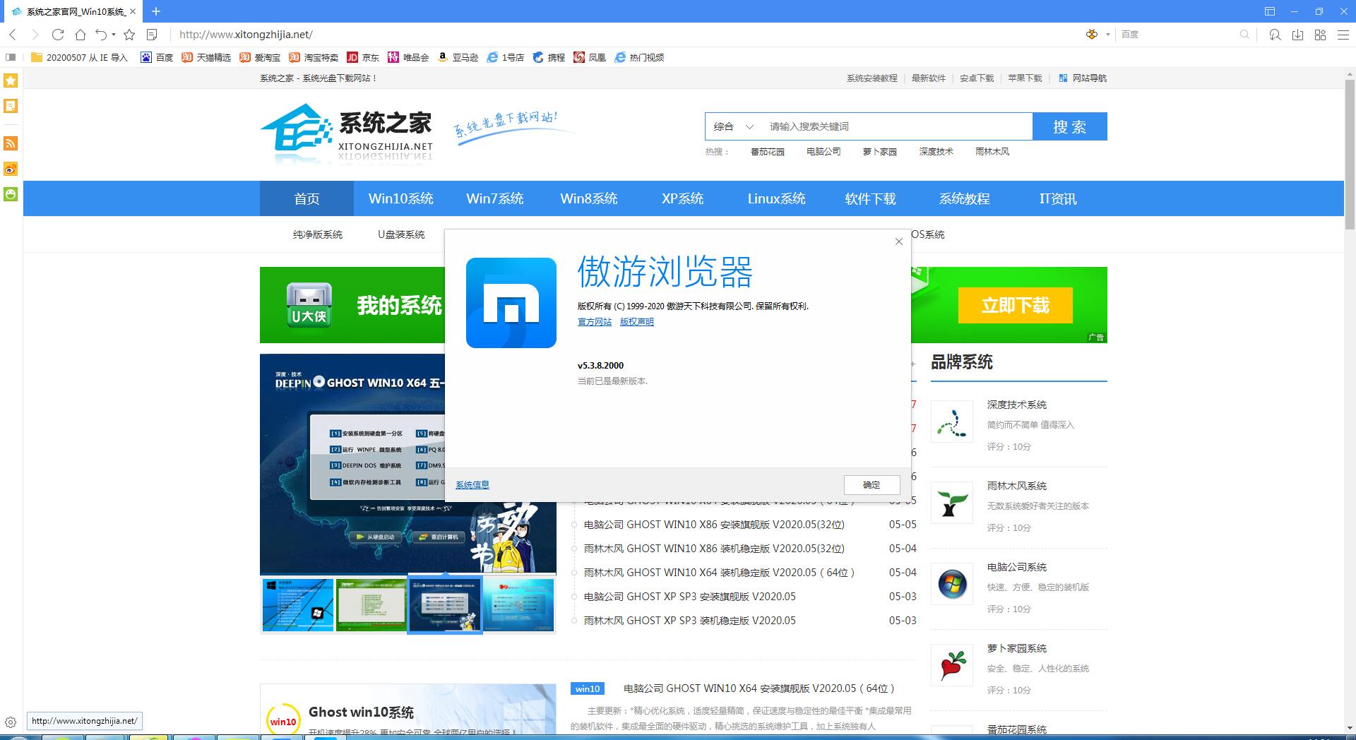 傲游浏览器 V5.3.8.2000 绿色便携版