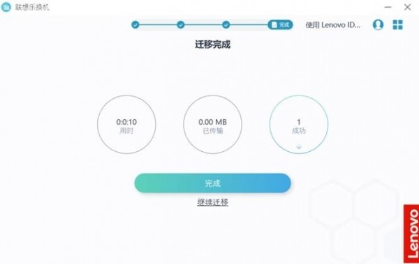 联想乐换机 V2.0.1.39 官方安装版
