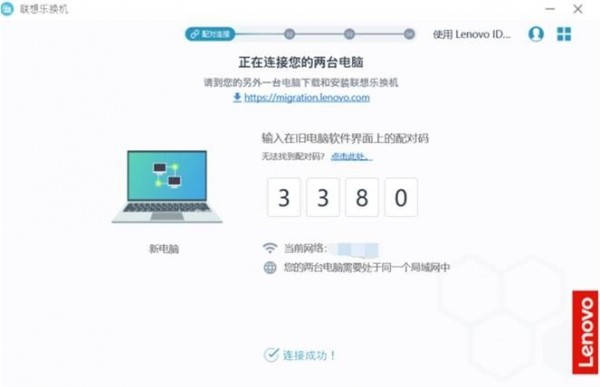 联想乐换机 V2.0.1.39 官方安装版
