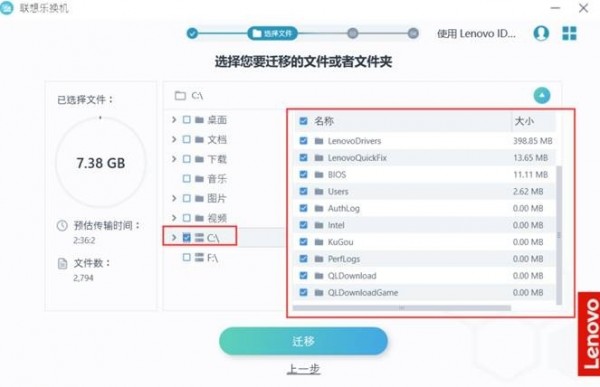 联想乐换机 V2.0.1.39 官方安装版