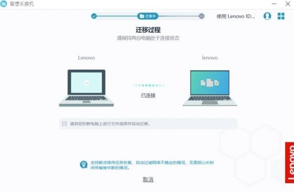 联想乐换机 V2.0.1.39 官方安装版