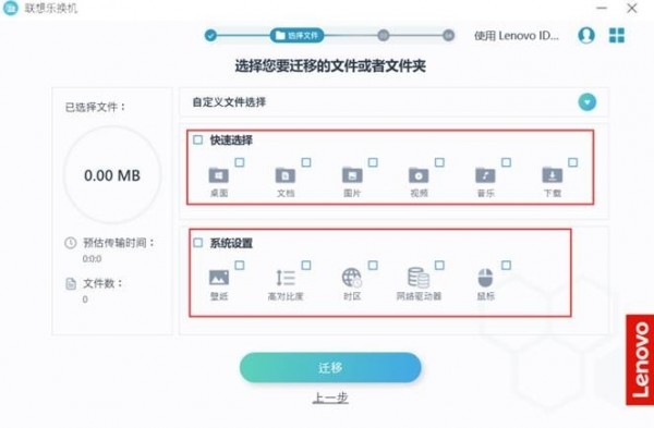 联想乐换机 V2.0.1.39 官方安装版