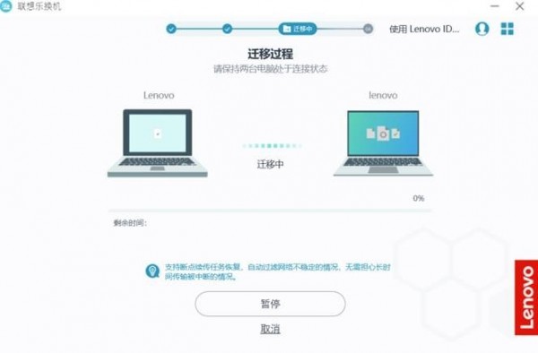 联想乐换机 V2.0.1.39 官方安装版