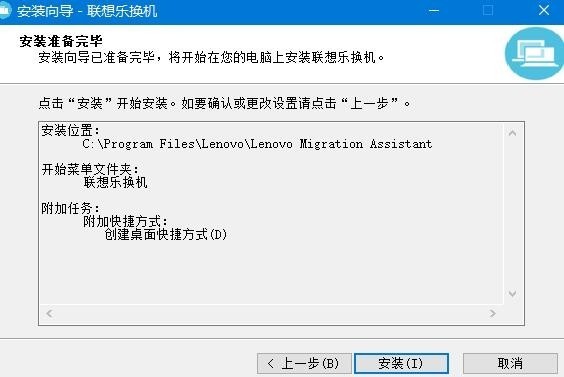 联想乐换机 V2.0.1.39 官方安装版