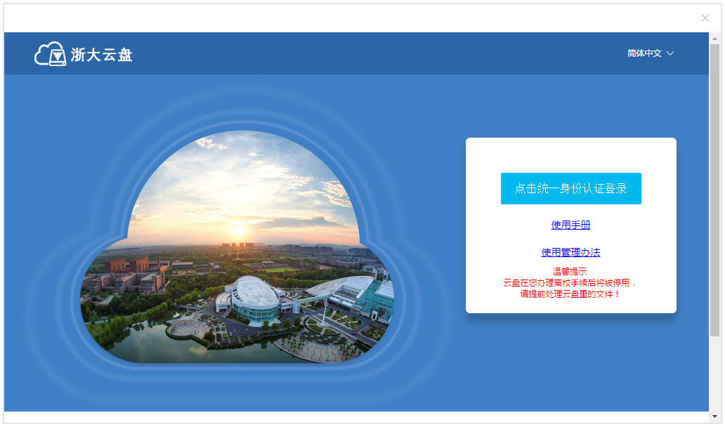 浙大云盘 V5.8 官方安装版