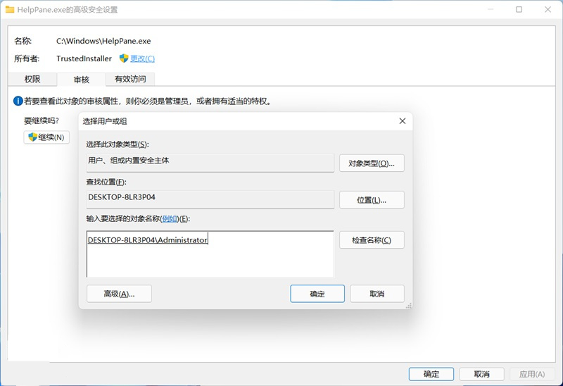 Win11怎么获取Trustedinstaller权限?Win11需要来自Trustedinstaller的权限怎么办?