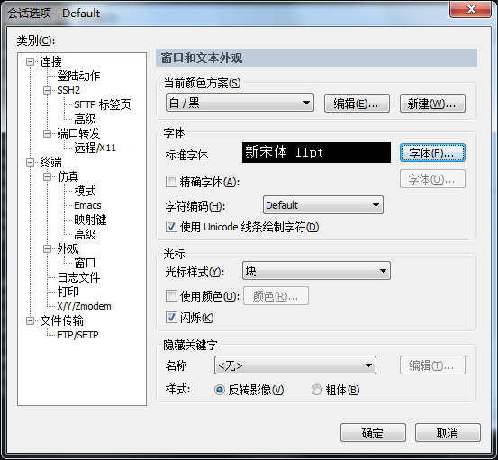 SecureCRT(终端模拟器) V7.0.0 绿色汉化版
