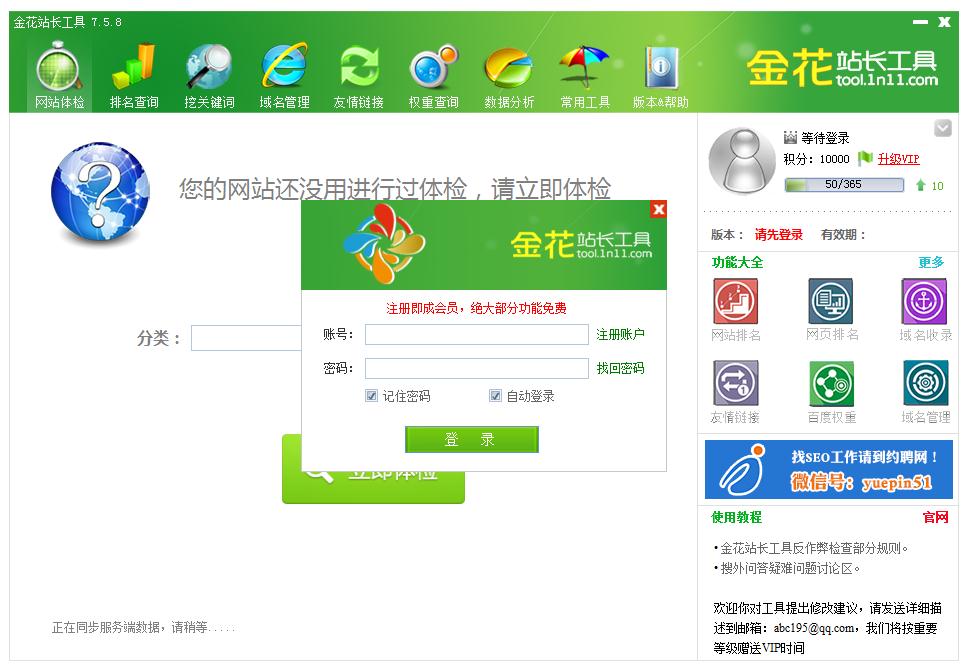 金花关键词工具 V8.8.6 绿色版