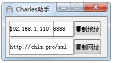 Charles助手 V1.0 绿色版