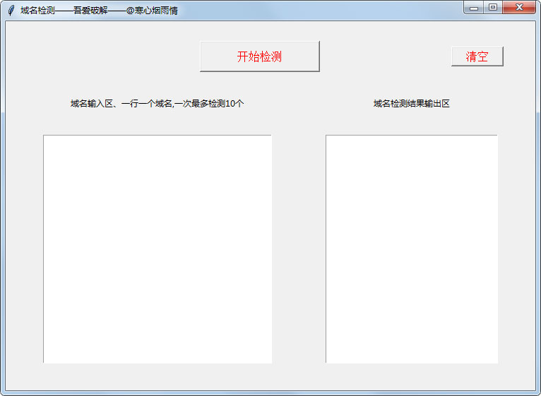 域名检测软件 V1.0 绿色版