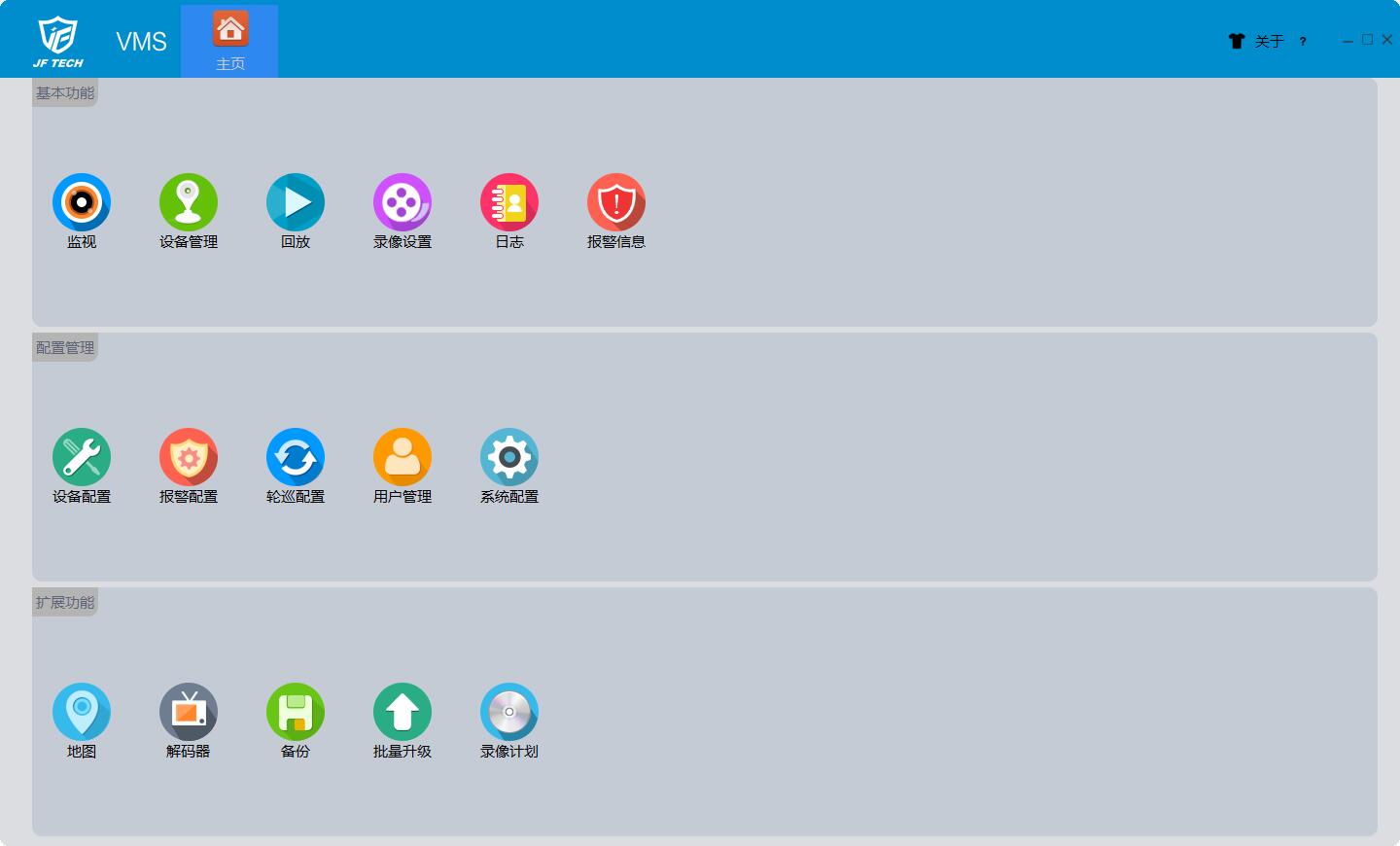 巨峰VMS(JF-VMS) V1.20.0.15 中英文安装版