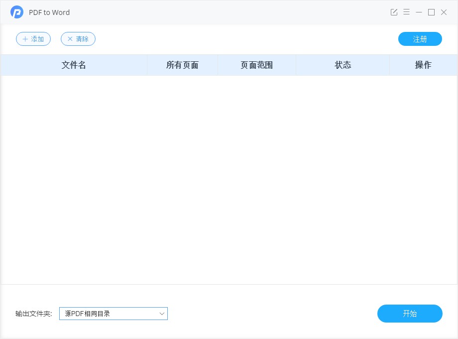 PDFMate PDF to Word(PDF转WORD工具) V1.0.0 中文安装版