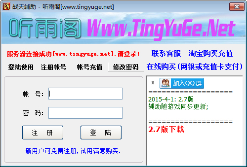 听雨阁战天PK辅助 V2.7
