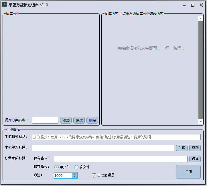 德望万能标题组合 V1.0 绿色版