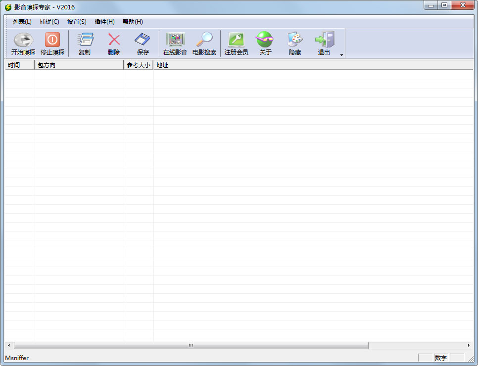 影音嗅探专家 V2016 官方安装版